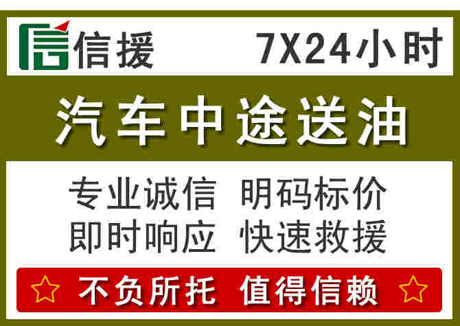 城中区汽车救援送柴油