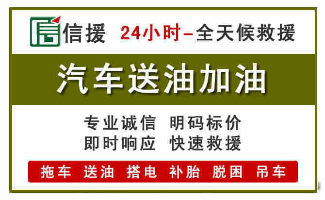 城中区汽车送油救援 (7).jpg