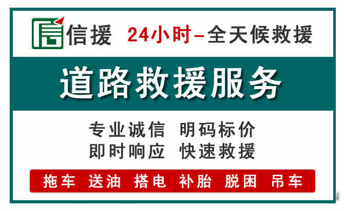 城中区汽车送油救援 (1).jpg 城中区汽车送油救援 (1).jpg