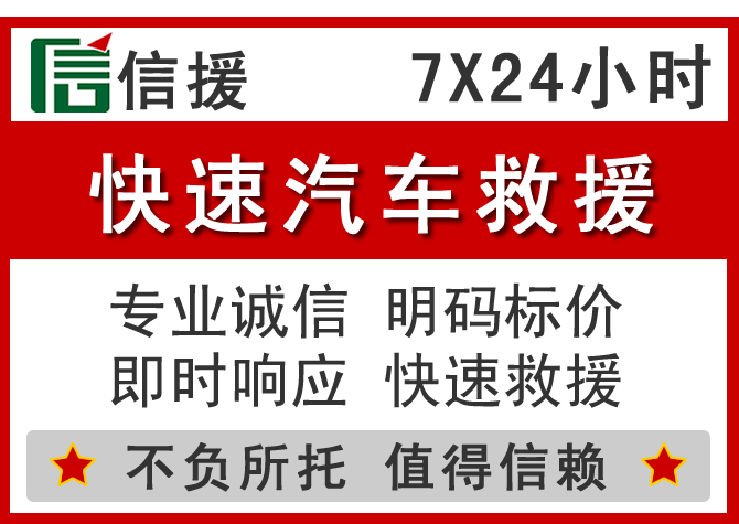  城中区信援汽车送油救援电话