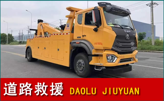 城中区道路救援汽车送水