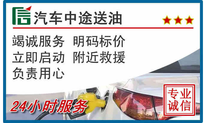 城中区高速公路汽车送汽油